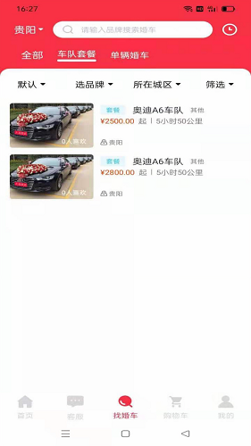 大圣接親 v1.0.4 安卓版 1