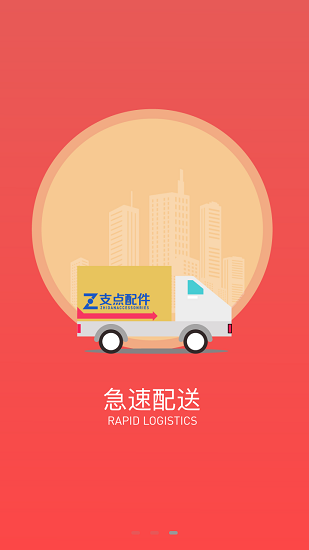 支點配件 購物app