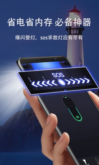 閃亮手電筒app v2.2.1 安卓版 0