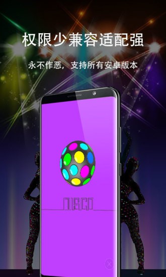 閃亮手電筒app v2.2.1 安卓版 2