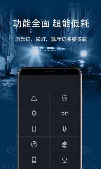 閃亮手電筒app v2.2.1 安卓版 1