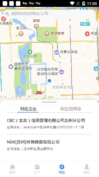 就在蘇州 v2.0.2 安卓版 0
