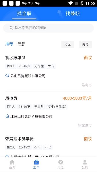 就在蘇州 v2.0.2 安卓版 1