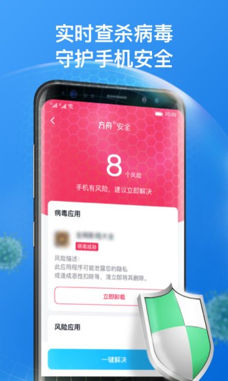 方舟手機管家app