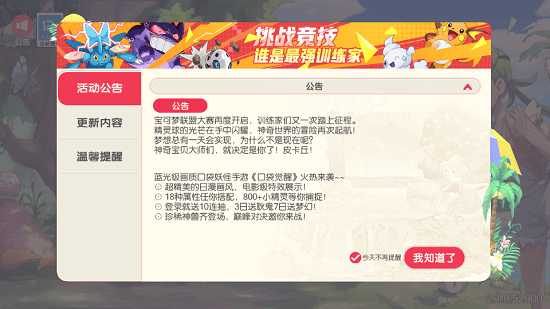 口袋萌寵起源手游