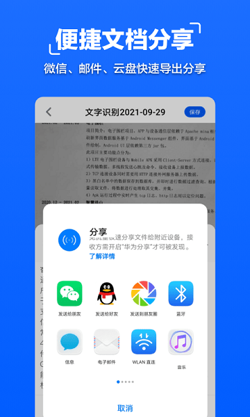 拍照文字掃描app v1.0.5 安卓版 0
