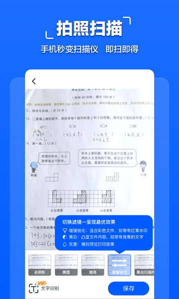 拍照文字掃描app 拍照文字掃描識別工具