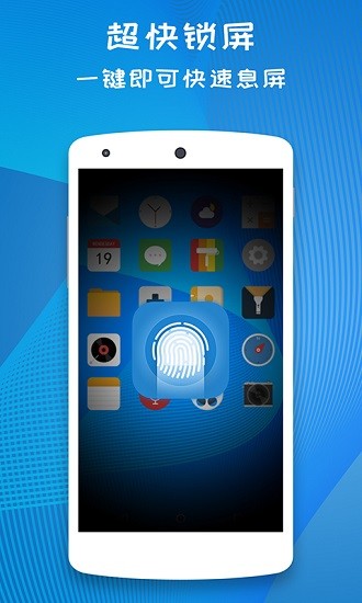一鍵鎖屏指紋解鎖 v1.4.7 安卓版 3