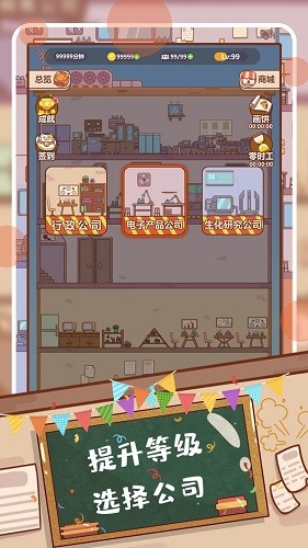 快樂打工人游戲 v2.0 安卓版 0