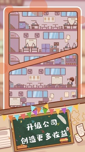 快樂打工人游戲 v2.0 安卓版 1