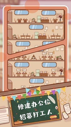 快樂打工人游戲 v2.0 安卓版 3