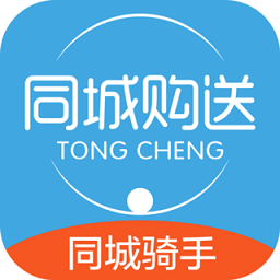 同城購送配送軟件