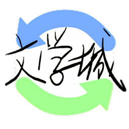 文學(xué)城離線瀏覽器最新版