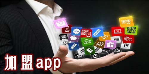 加盟app