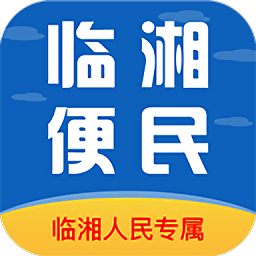 臨湘便民服務(wù)平臺