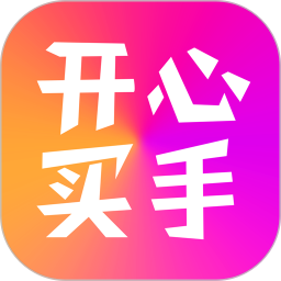 開心買手app