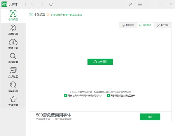 識字體 識字體電腦客戶端