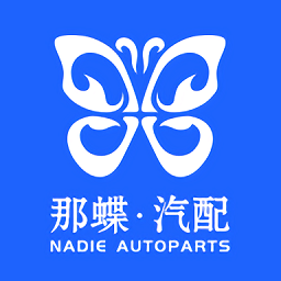 那蝶汽配領域軟件