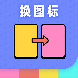 百變圖標(biāo)小組件app
