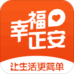 幸福正安商家版