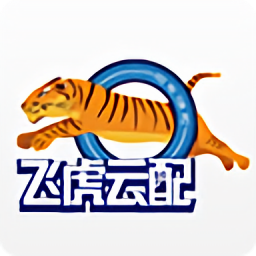 飛虎云配最新版
