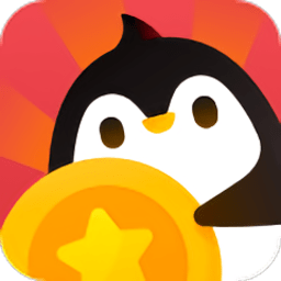 企鵝互助最新版