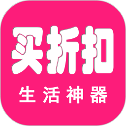 買折扣app