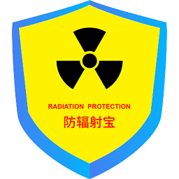 防輻射寶app