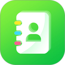 通訊錄導入王免費版