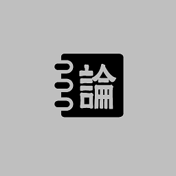 論語(yǔ)啟蒙完整版