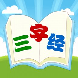 三字經(jīng)國學(xué)朗讀官方版