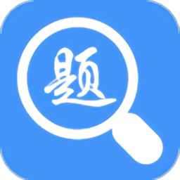 題答答app