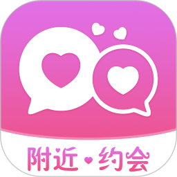 赴約同城社交軟件