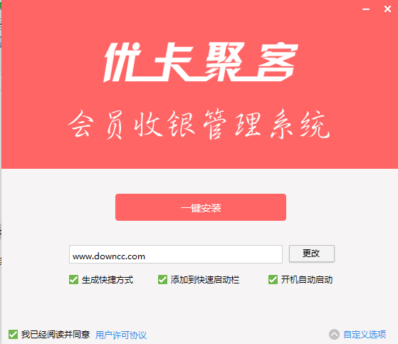 優(yōu)卡聚客會(huì)員收銀管理系統(tǒng)軟件 v0.1.6.0 官方最新版 0