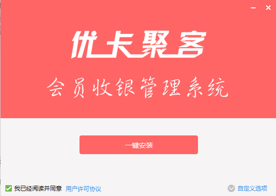 優(yōu)卡聚客電腦版 優(yōu)卡聚客軟件管理系統(tǒng)