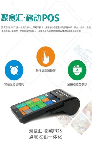 聚食匯智慧云app 聚食匯智慧云軟件