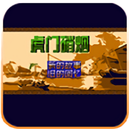 虎門硝煙完整版