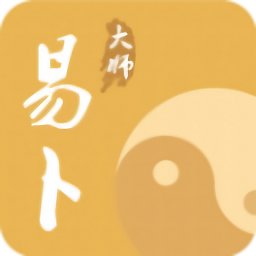 易卜大師官方正版