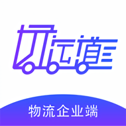 好運道物流企業(yè)端最新版