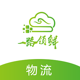一路領(lǐng)鮮物流端