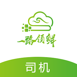 一路領(lǐng)鮮司機(jī)端