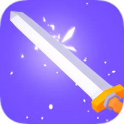 讓它鋒利官方版