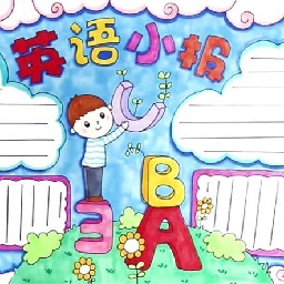 英語手抄報模板大全