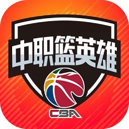 中職籃英雄果盤版