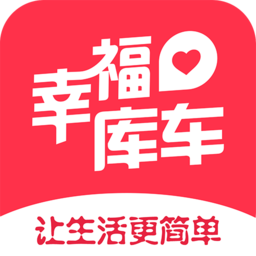 幸福庫車軟件