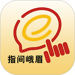 指間峨眉app