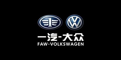 一汽大眾