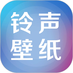鈴聲壁紙大全app