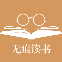 無(wú)痕讀書(shū)app