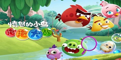 憤怒的小鳥泡泡大戰(zhàn)下載-憤怒的小鳥泡泡大戰(zhàn)安卓版-憤怒的小鳥泡泡大戰(zhàn)游戲
